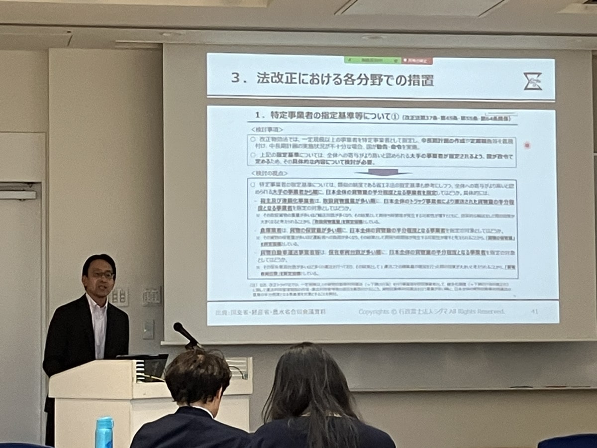 物流関連二法改正セミナーに登壇する阪本行政書士